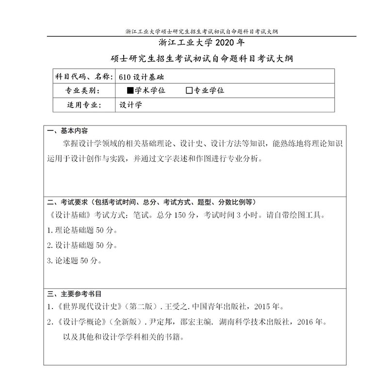 610設(shè)計(jì)基礎(chǔ)_01.jpg
