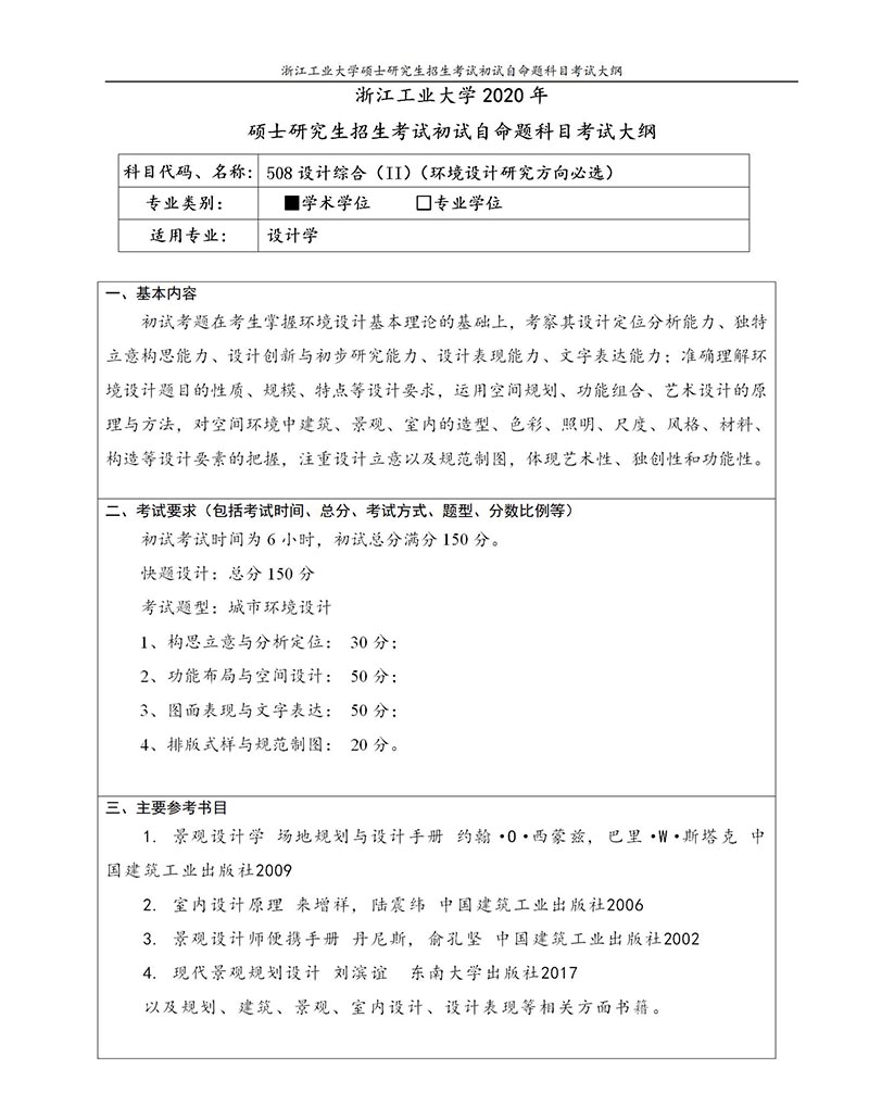 508設(shè)計(jì)綜合（環(huán)藝改）_01.jpg