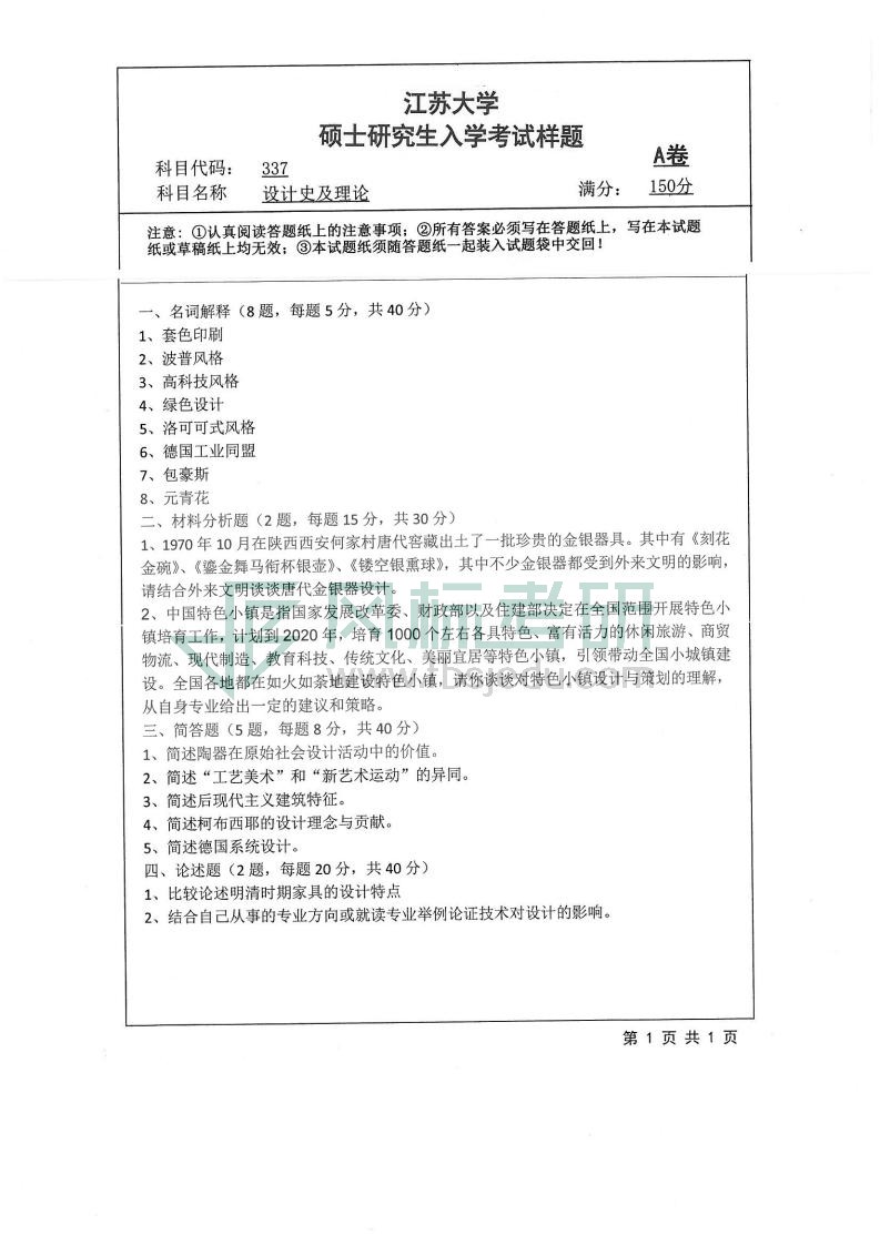 337+設(shè)計(jì)史及理論_00.jpg