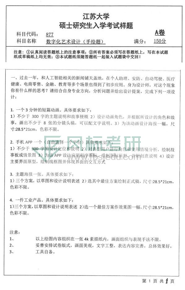 877+數(shù)字化藝術(shù)設(shè)計(jì)（手繪題）_00.jpg