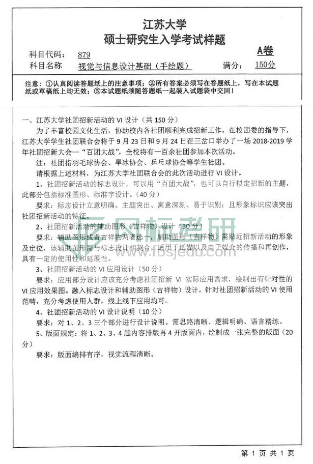 879+視覺與信息設(shè)計基礎(chǔ)（手繪題）_00.jpg