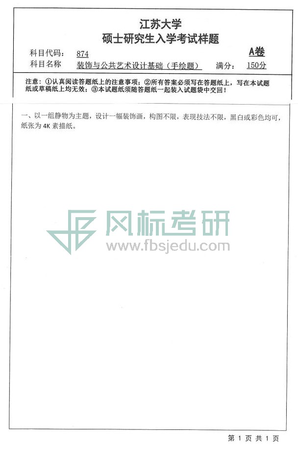 874+裝飾與公共藝術(shù)設(shè)計(jì)基礎(chǔ)（手繪題）_00.jpg