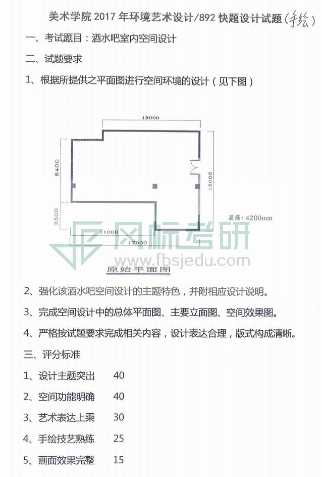 附件6：0810快題設(shè)計(jì)手繪試題（根據(jù)保存的考生試卷整理）_05.jpg