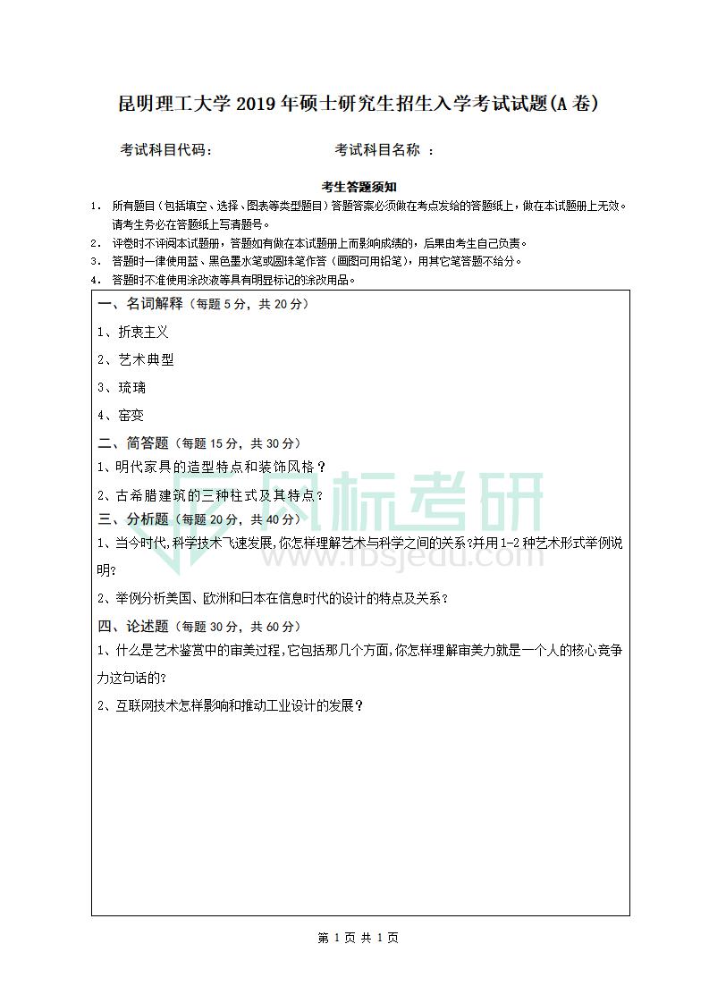 337-2019設計基礎（A）卷_01.jpg