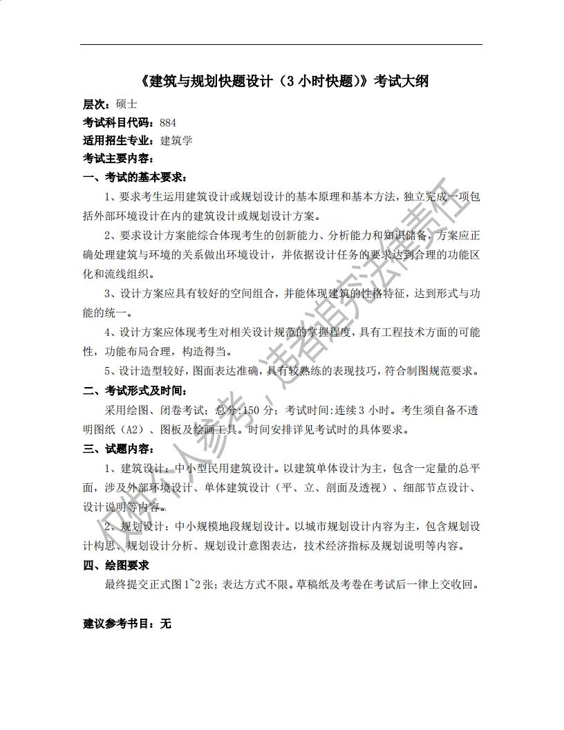 014設(shè)計藝術(shù)學(xué)院考試大綱（碩士）_07.jpg