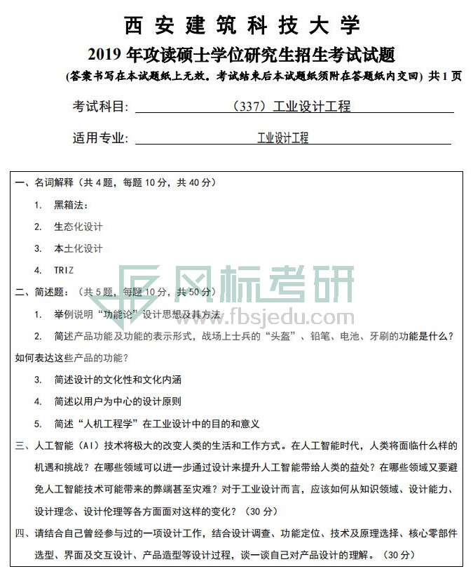 337工業(yè)設(shè)計工程_00.jpg