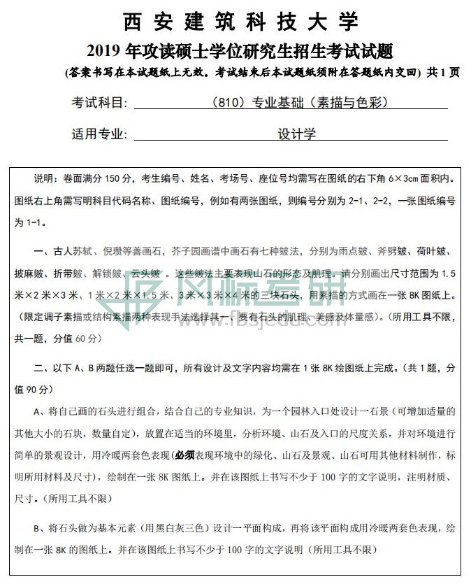810專業(yè)基礎(chǔ)（素描與色彩）_00.jpg