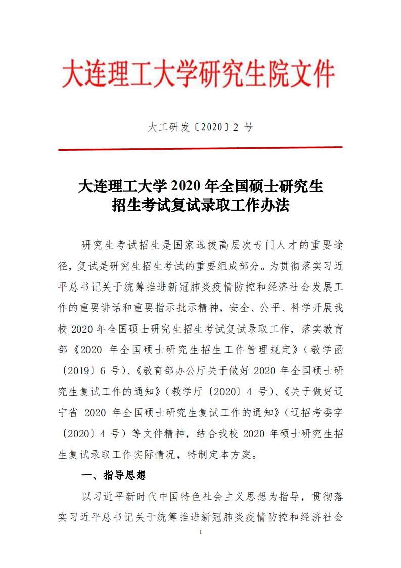 2020復(fù)試安排_(tái)00.jpg