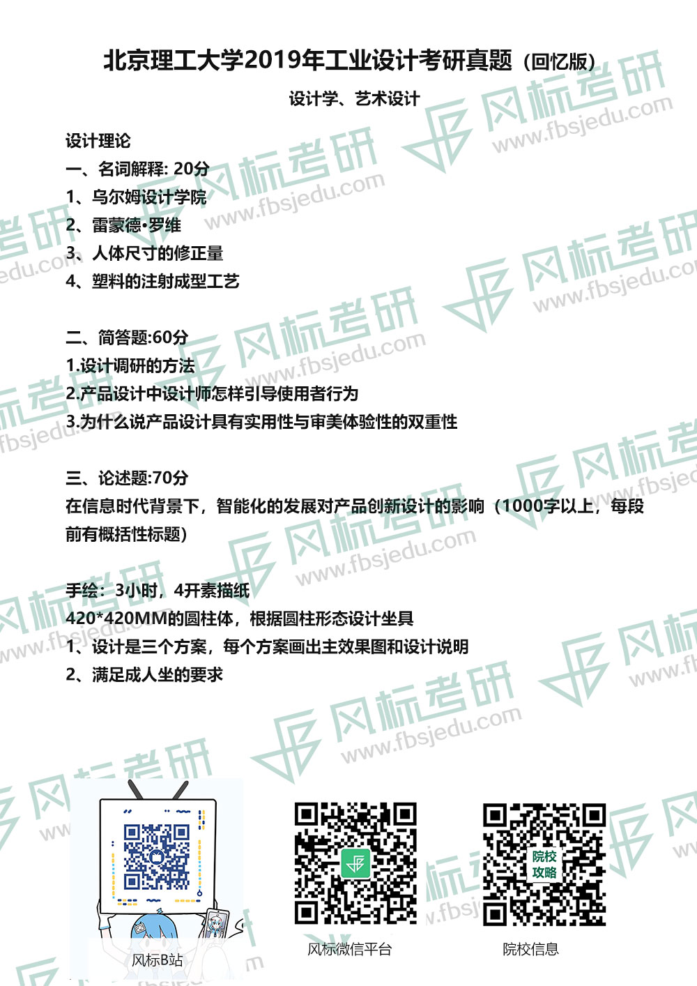 北理2019工業(yè)設(shè)計設(shè)計學(xué).jpg