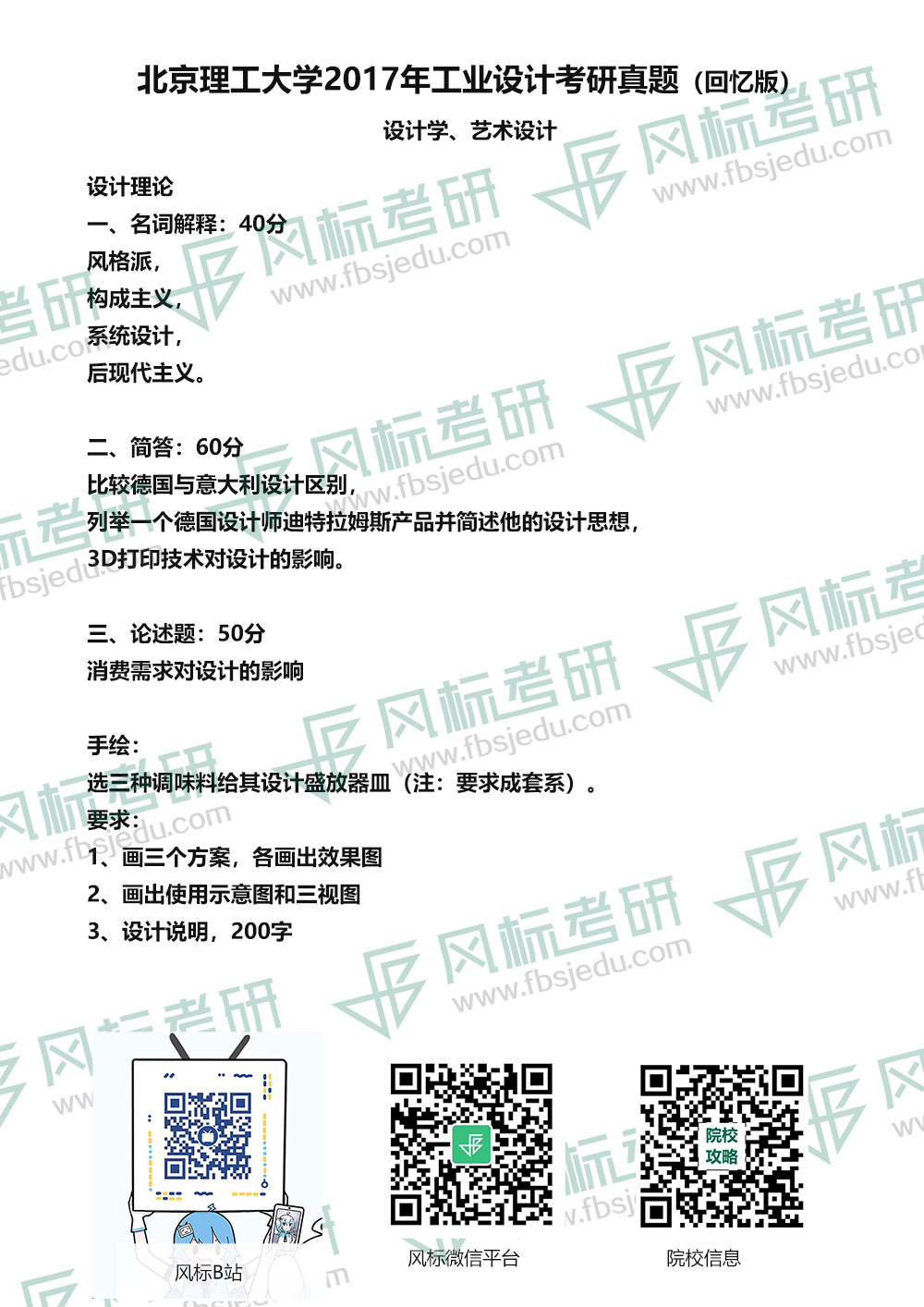 北理2017設(shè)計學.jpg
