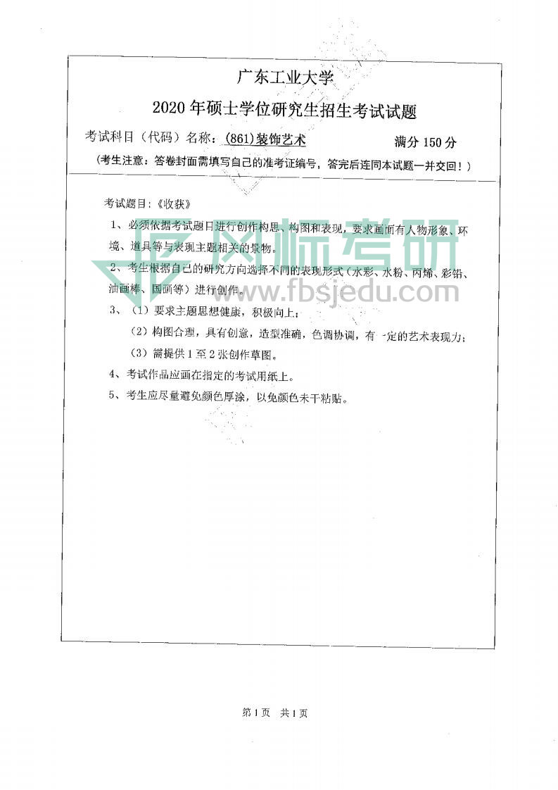 廣東工業(yè)大學2020sszt861_00.jpg