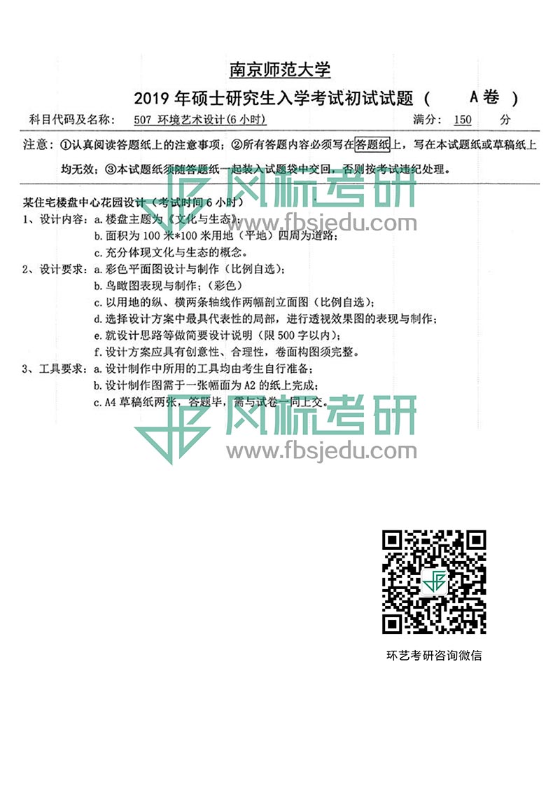 南京師范大學(xué)2019手繪真題1.jpg