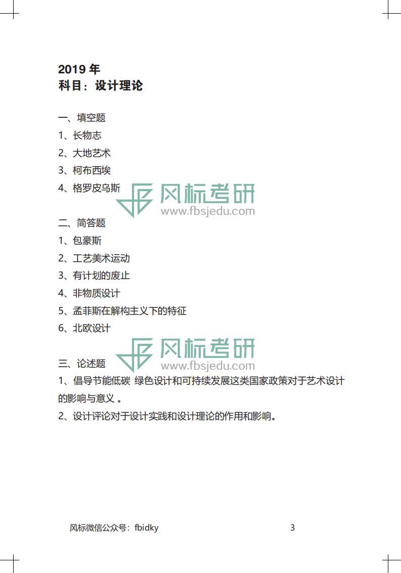 南京工業(yè)大學(xué)工業(yè)設(shè)計工程真題15-20_02.jpg