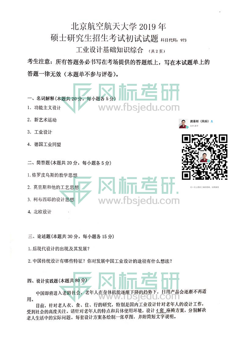 機(jī)械工業(yè)設(shè)計(jì)考研真題19.jpg