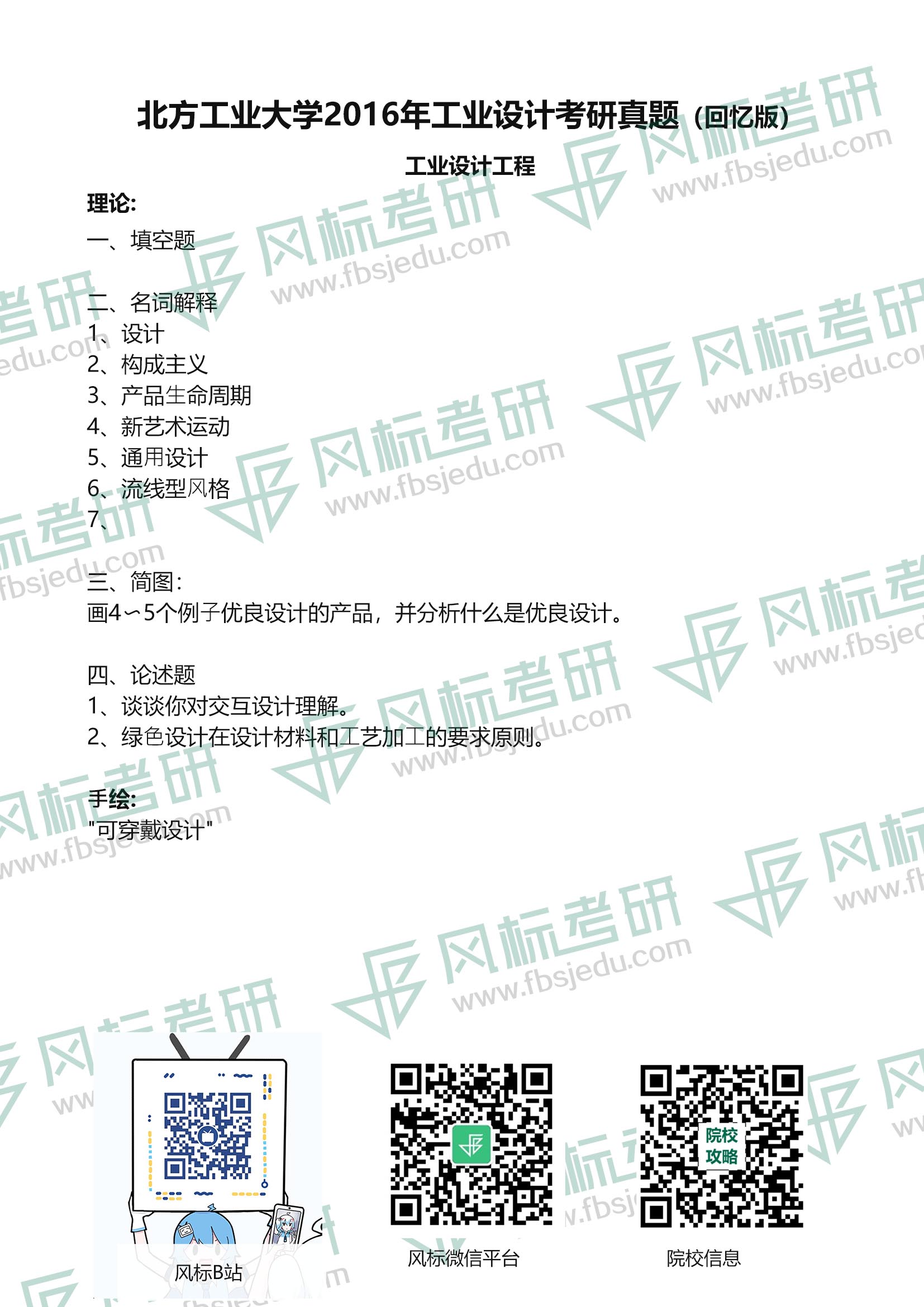 北方工業(yè)大學2016.jpg