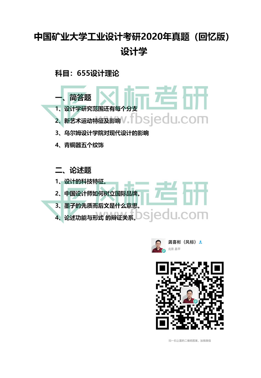 2020-655設(shè)計(jì)學(xué).jpg