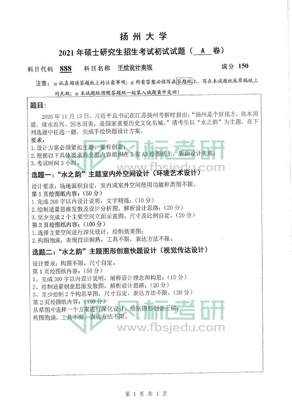 21888手繪設(shè)計(jì)表現(xiàn).jpg