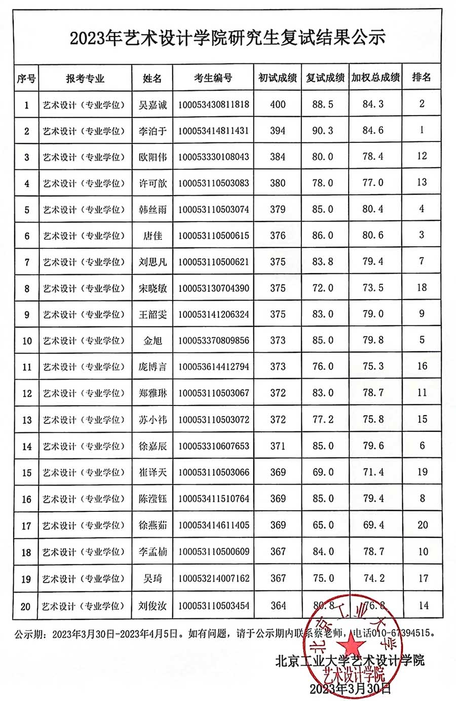 北工大藝術(shù).jpg