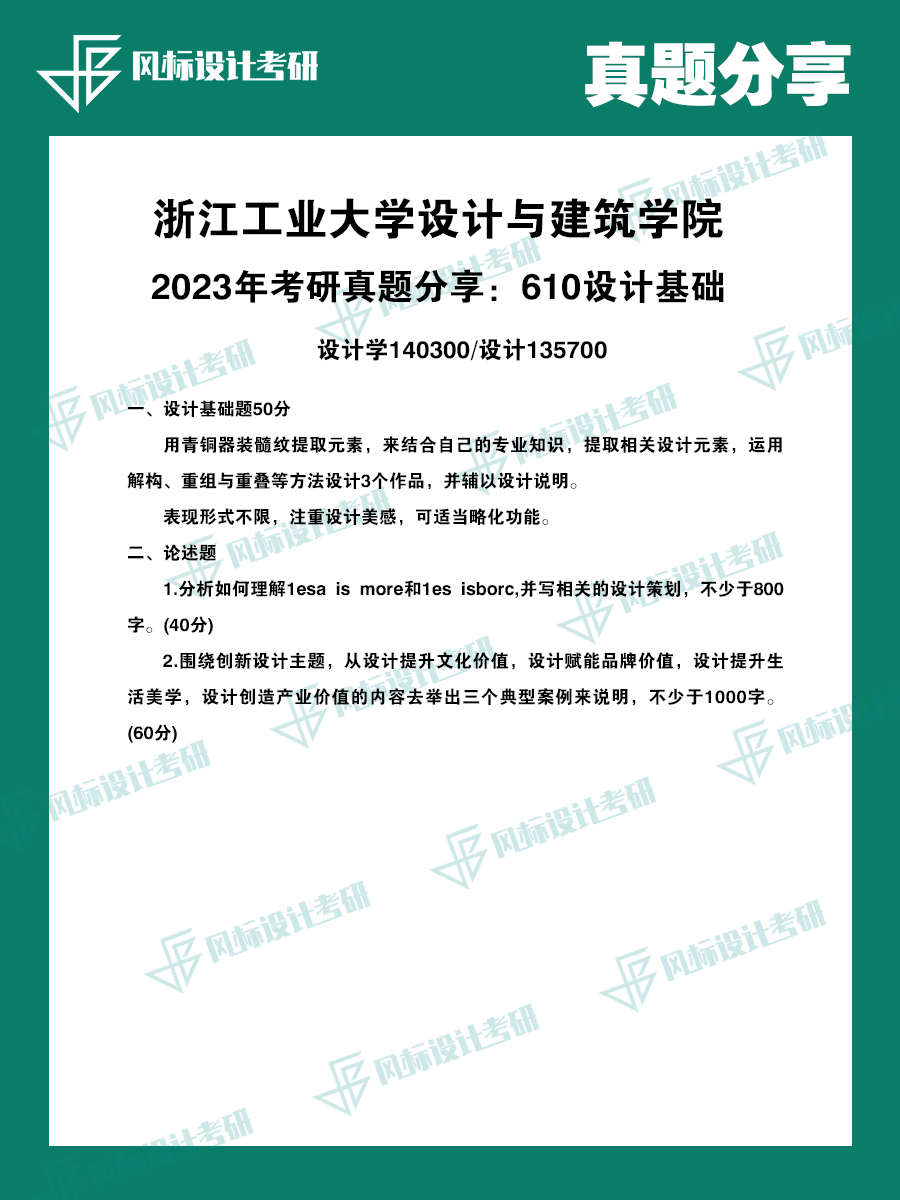 真題魔板浙江工業(yè)23-1.png
