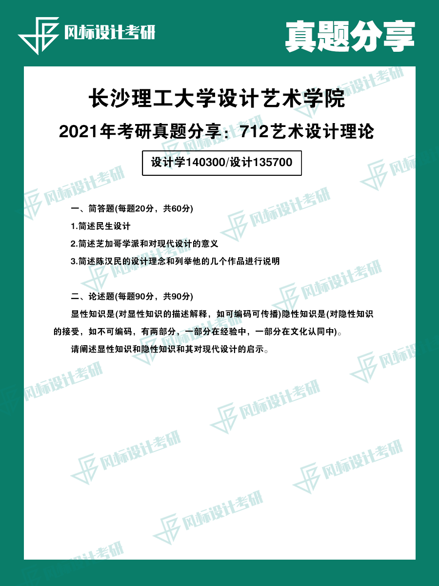 真題魔板長沙理工21.png