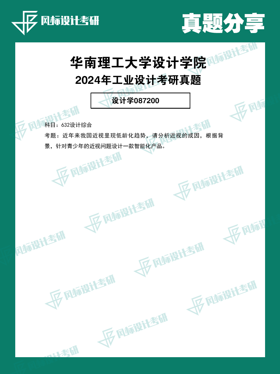 真題模版華南24.png