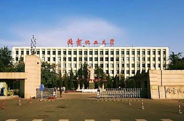 北京化工大學(xué)（211、北京）