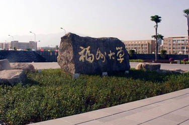 福州大學(xué)（雙一流/211、廈門）